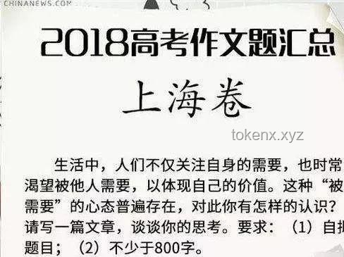 上海作文题出处解析，助力考生应对挑战